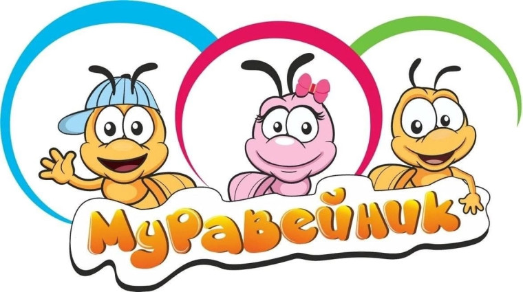 Лагерь "Муравейник".